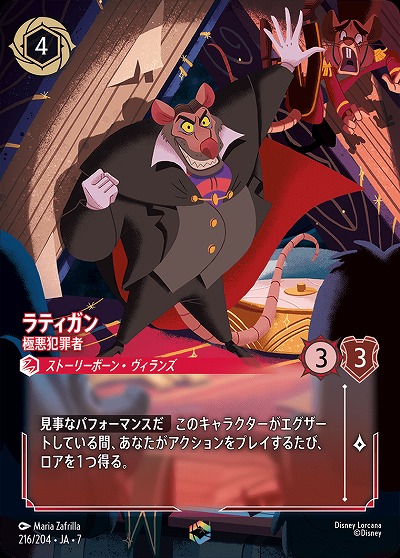 ラティガン(エンチャンテッド) 【AI/216/204EC】